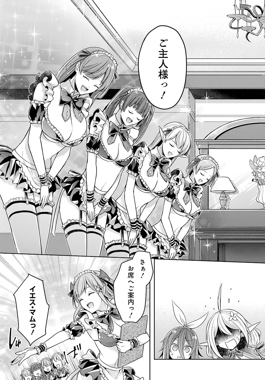 Shijou Saikyou no Daimaou, Murabito A ni Tensei Suru - Chapter 24 - Page 13