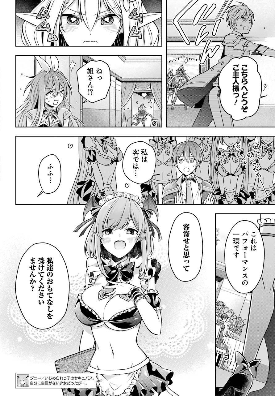 Shijou Saikyou no Daimaou, Murabito A ni Tensei Suru - Chapter 24 - Page 14