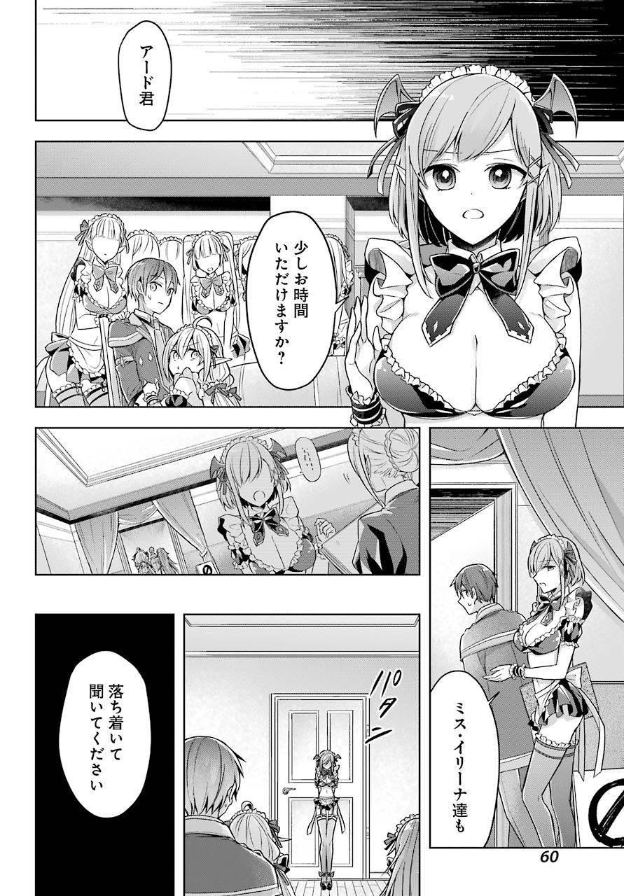 Shijou Saikyou no Daimaou, Murabito A ni Tensei Suru - Chapter 24 - Page 18