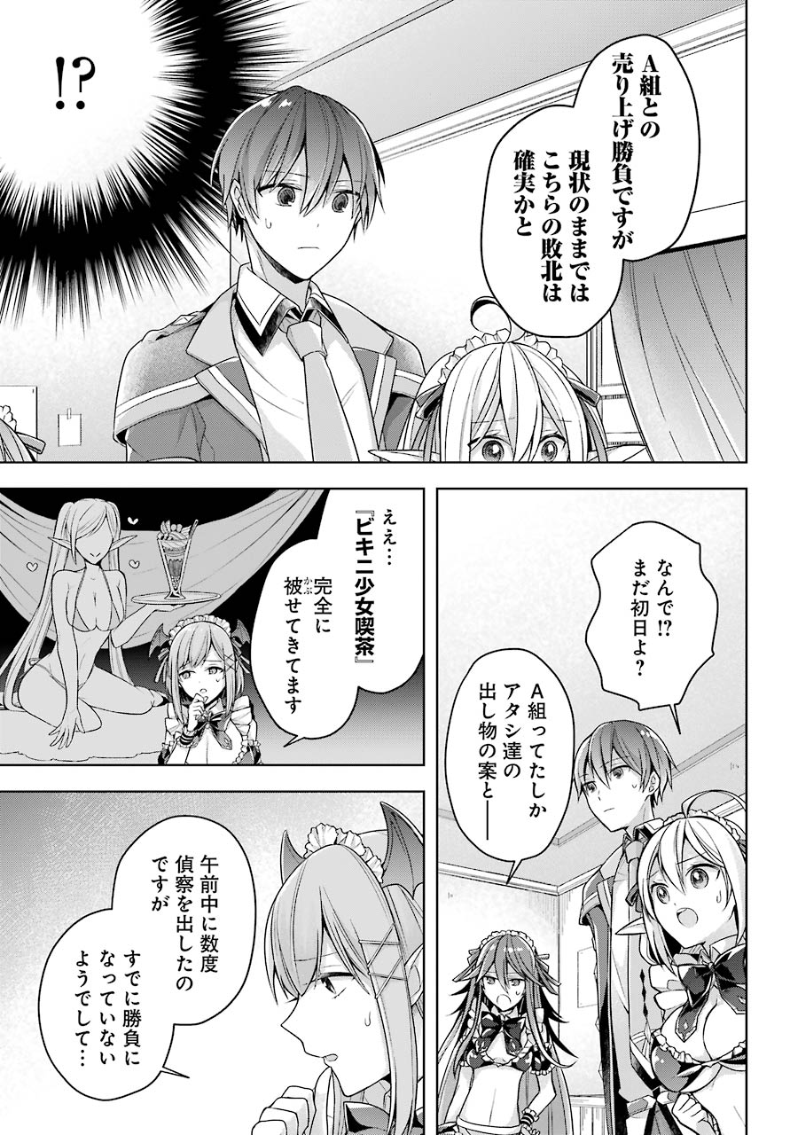 Shijou Saikyou no Daimaou, Murabito A ni Tensei Suru - Chapter 24 - Page 19