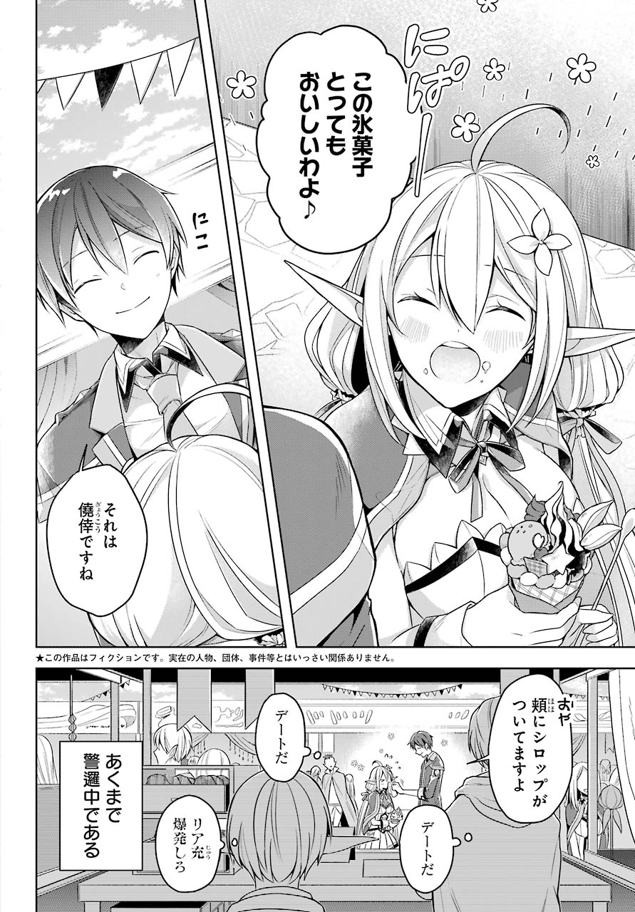 Shijou Saikyou no Daimaou, Murabito A ni Tensei Suru - Chapter 24 - Page 2