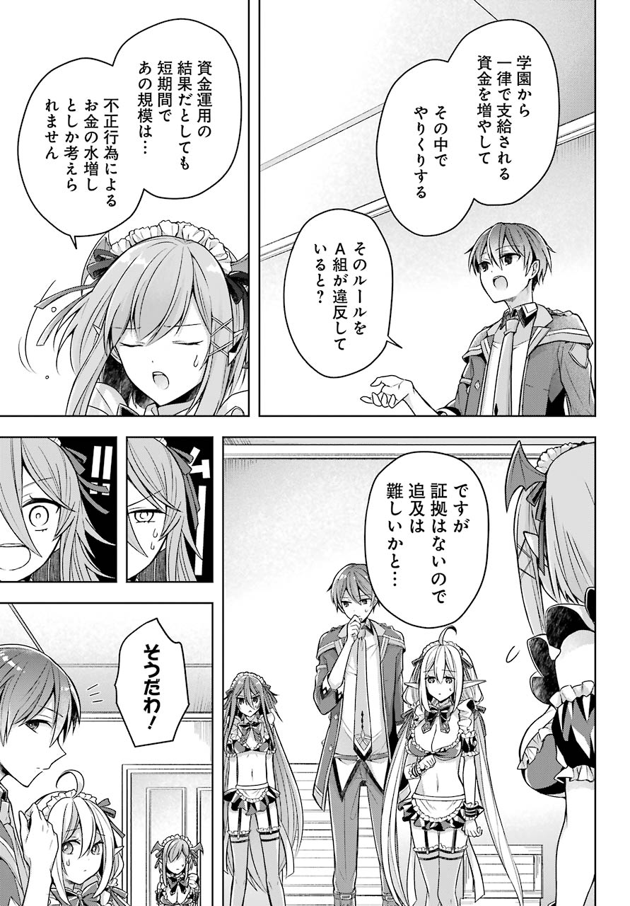 Shijou Saikyou no Daimaou, Murabito A ni Tensei Suru - Chapter 24 - Page 21