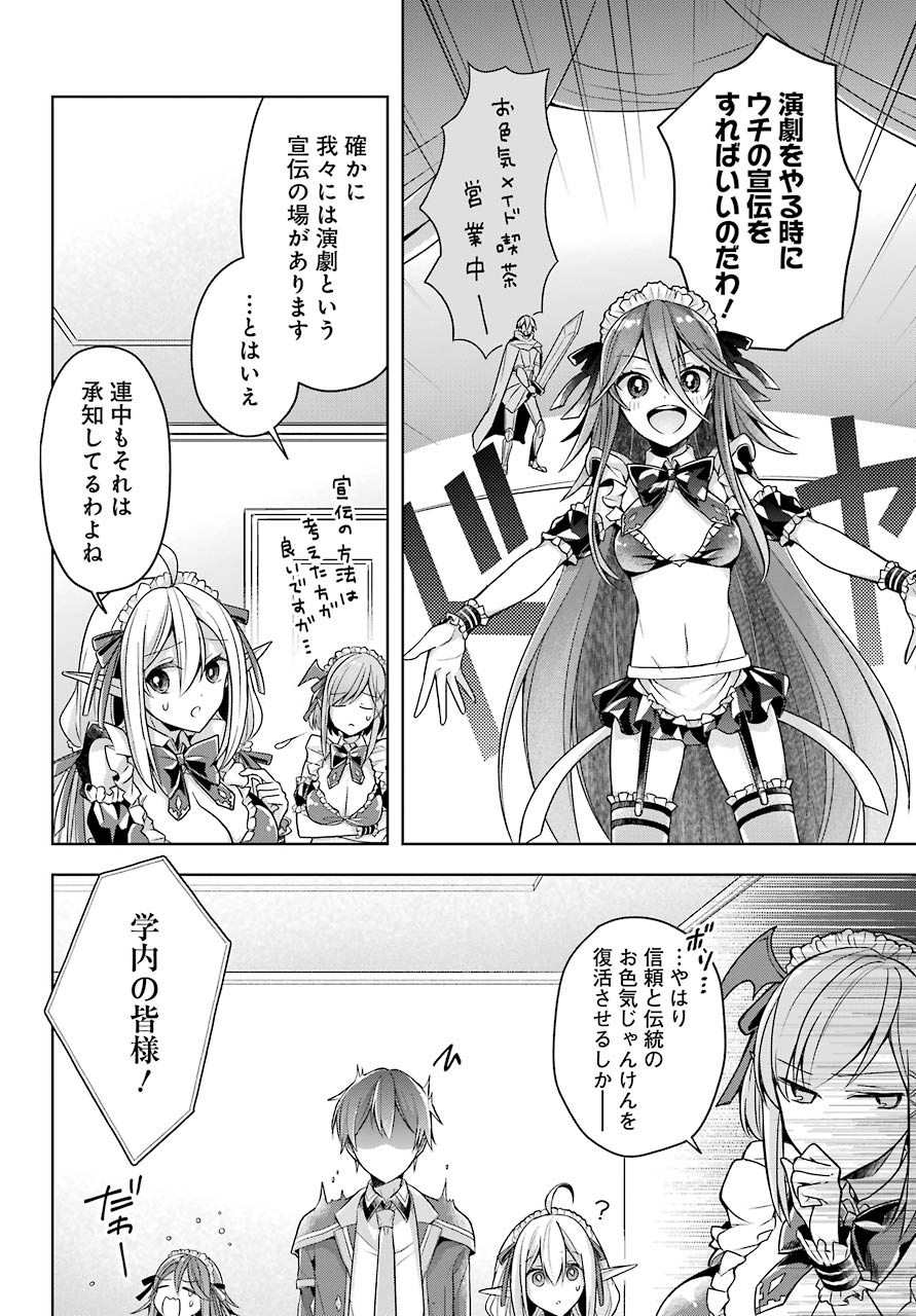 Shijou Saikyou no Daimaou, Murabito A ni Tensei Suru - Chapter 24 - Page 22