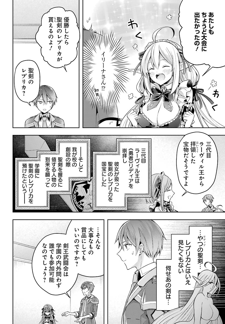 Shijou Saikyou no Daimaou, Murabito A ni Tensei Suru - Chapter 24 - Page 24