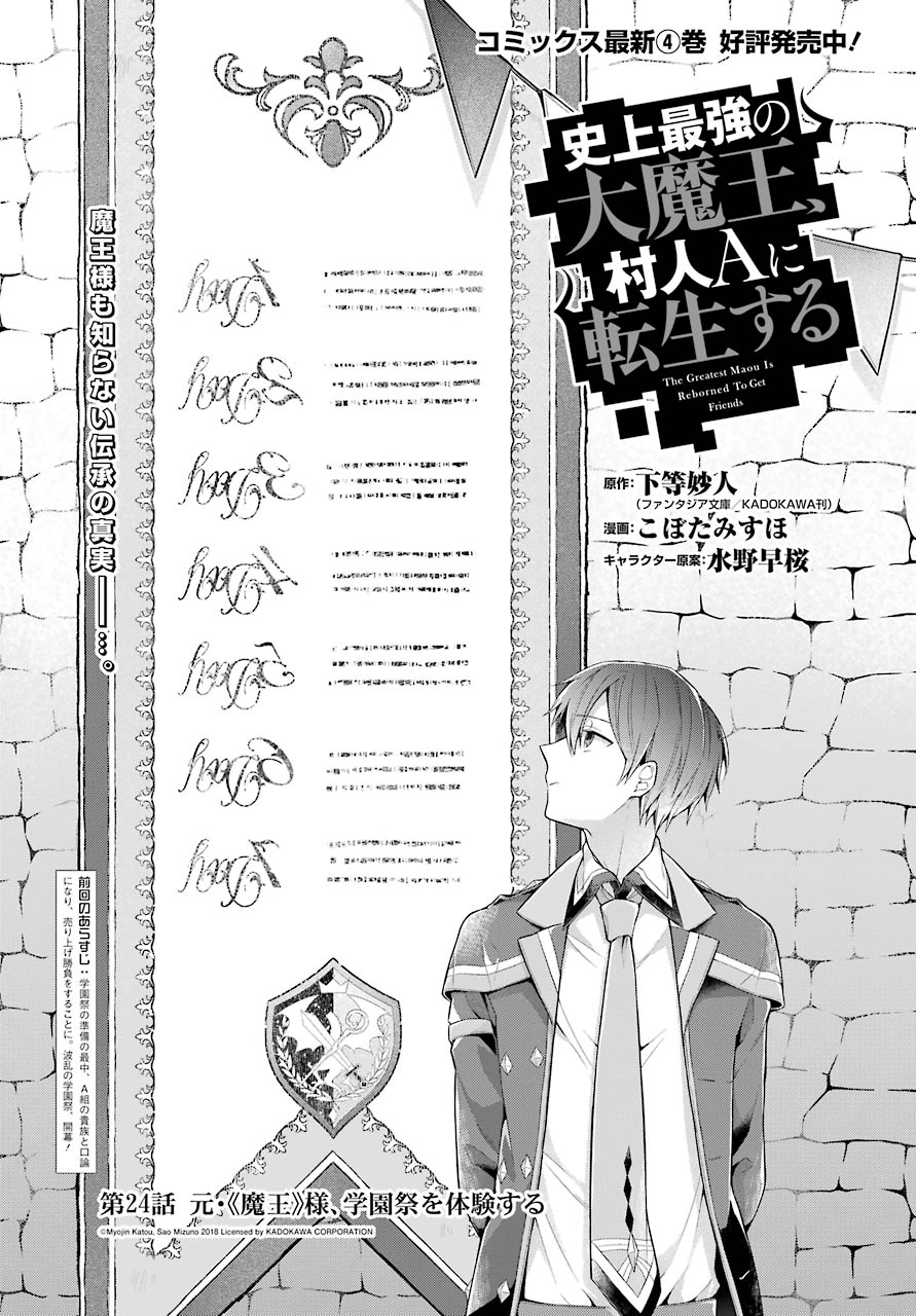 Shijou Saikyou no Daimaou, Murabito A ni Tensei Suru - Chapter 24 - Page 3