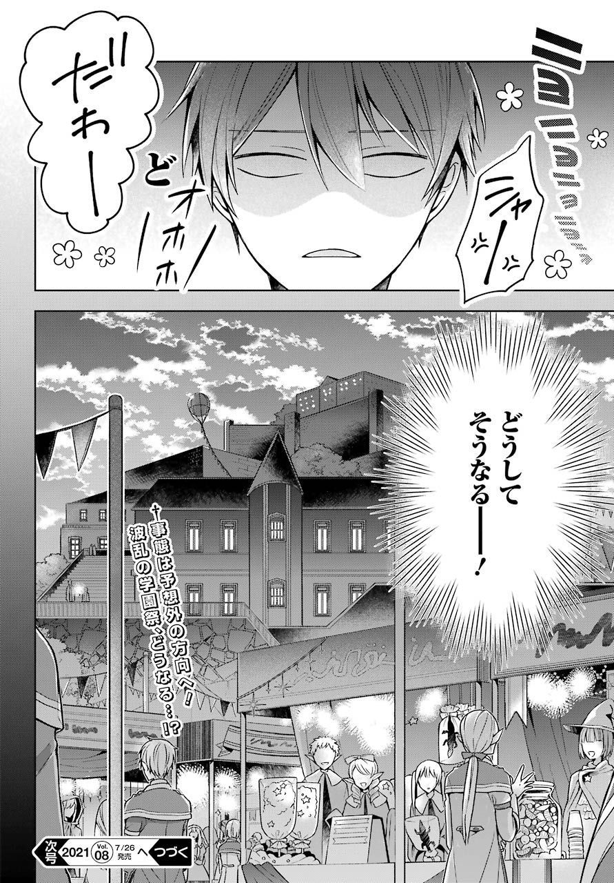Shijou Saikyou no Daimaou, Murabito A ni Tensei Suru - Chapter 24 - Page 30
