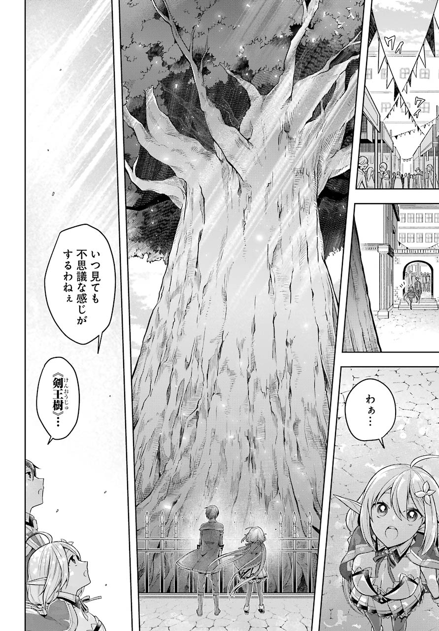 Shijou Saikyou no Daimaou, Murabito A ni Tensei Suru - Chapter 24 - Page 4