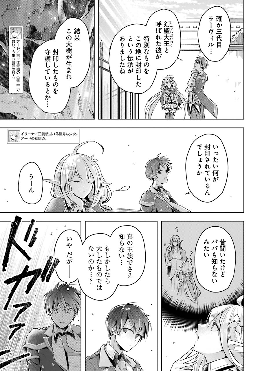 Shijou Saikyou no Daimaou, Murabito A ni Tensei Suru - Chapter 24 - Page 5