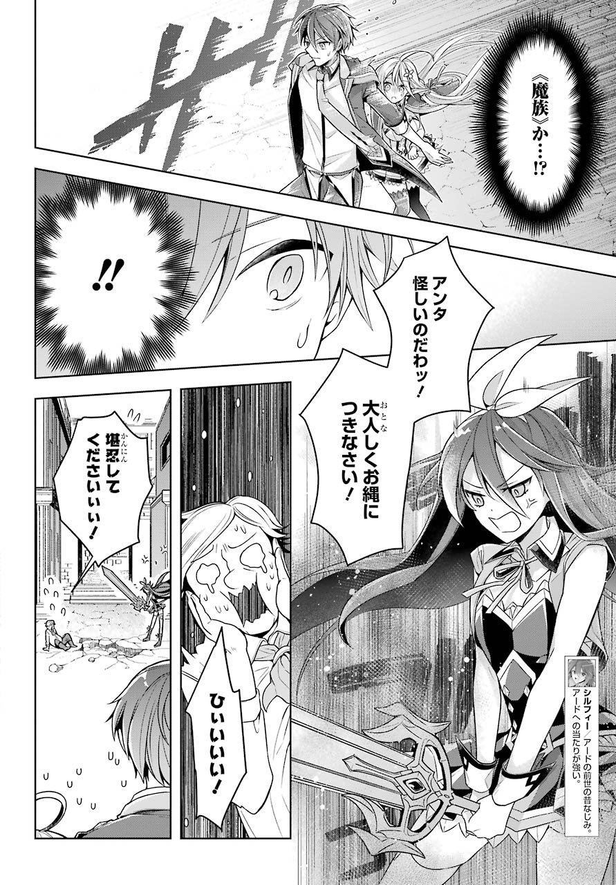 Shijou Saikyou no Daimaou, Murabito A ni Tensei Suru - Chapter 24 - Page 6