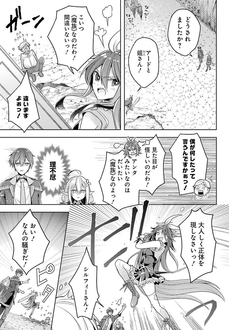 Shijou Saikyou no Daimaou, Murabito A ni Tensei Suru - Chapter 24 - Page 7