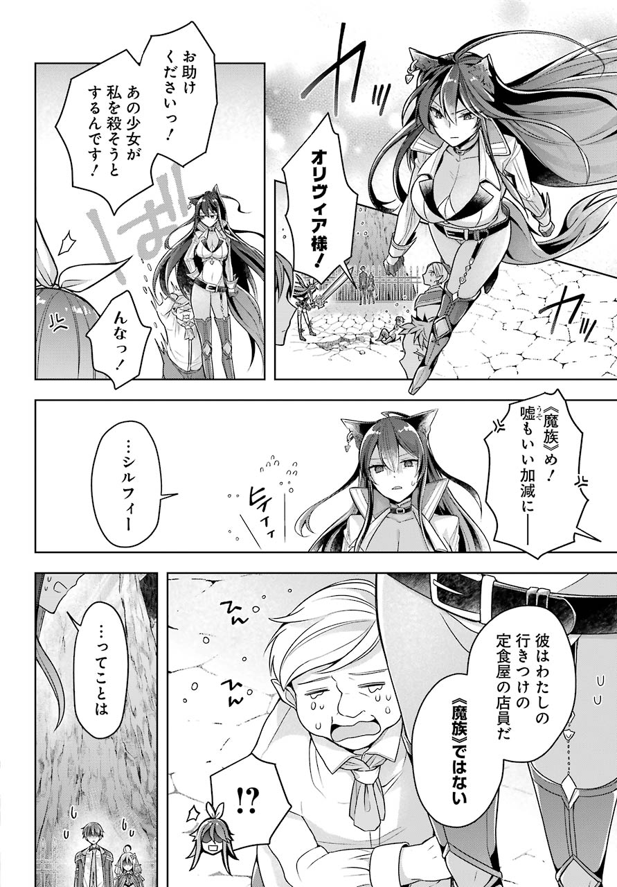 Shijou Saikyou no Daimaou, Murabito A ni Tensei Suru - Chapter 24 - Page 8