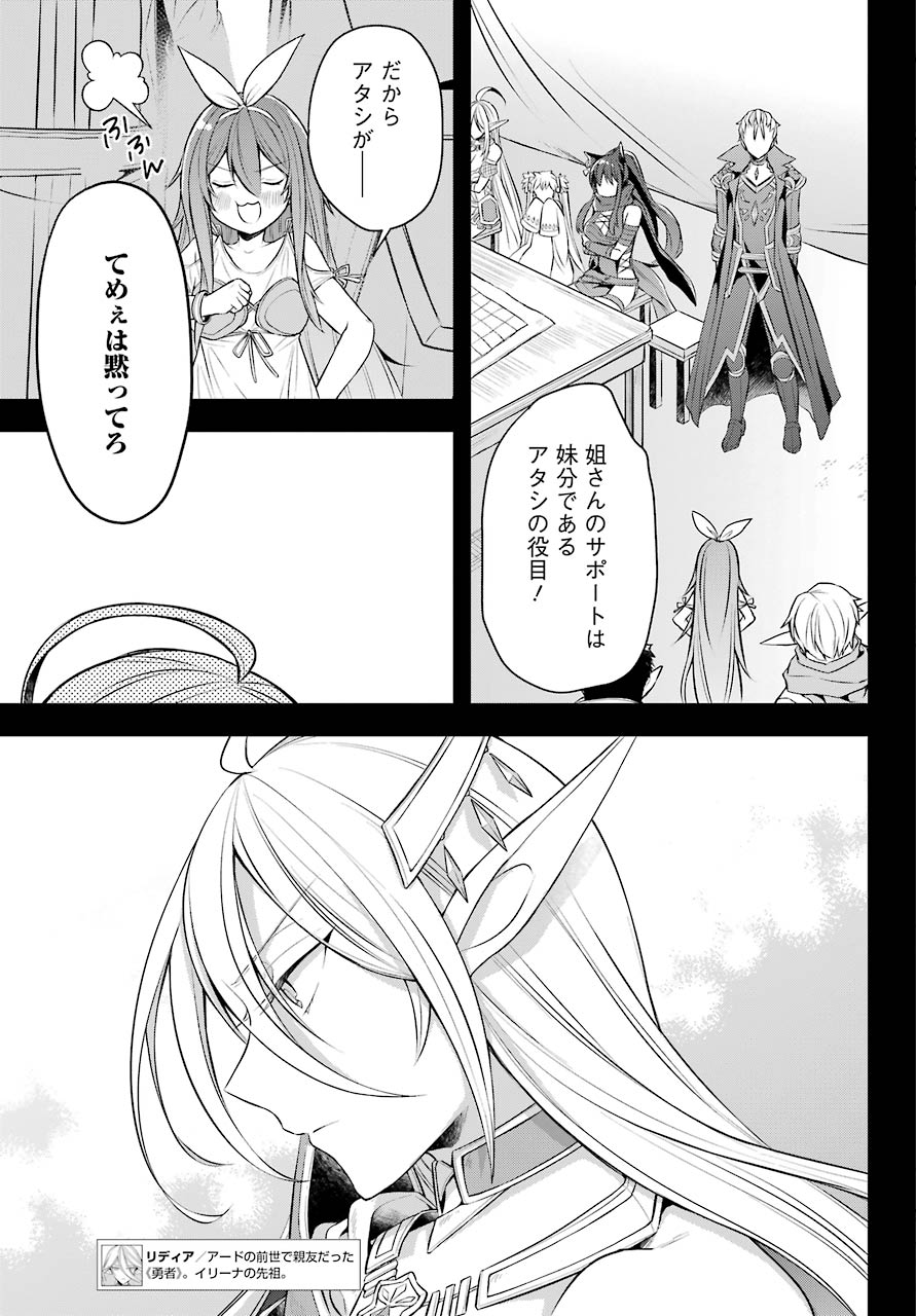 Shijou Saikyou no Daimaou, Murabito A ni Tensei Suru - Chapter 25 - Page 10