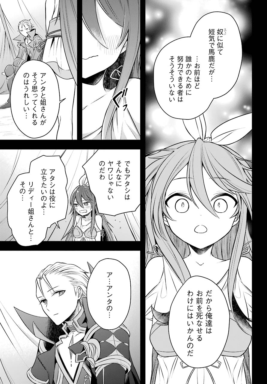 Shijou Saikyou no Daimaou, Murabito A ni Tensei Suru - Chapter 25 - Page 16