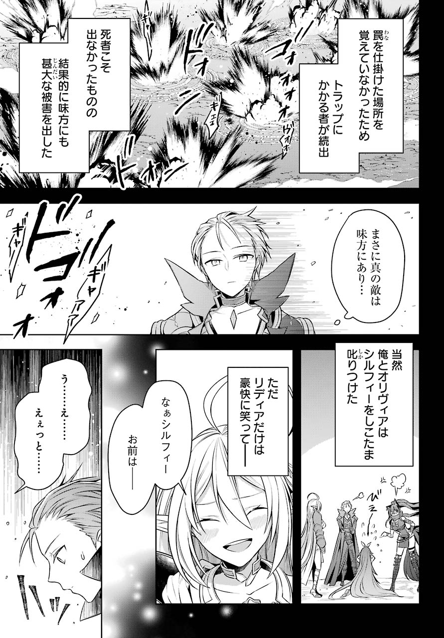 Shijou Saikyou no Daimaou, Murabito A ni Tensei Suru - Chapter 25 - Page 18