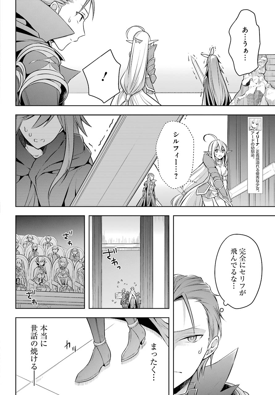 Shijou Saikyou no Daimaou, Murabito A ni Tensei Suru - Chapter 25 - Page 19