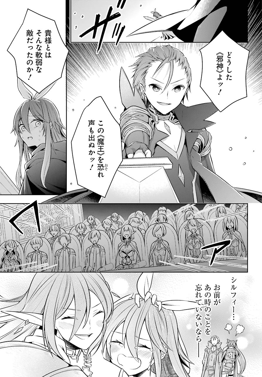 Shijou Saikyou no Daimaou, Murabito A ni Tensei Suru - Chapter 25 - Page 20