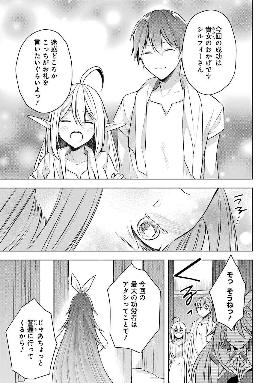 Shijou Saikyou no Daimaou, Murabito A ni Tensei Suru - Chapter 25 - Page 28