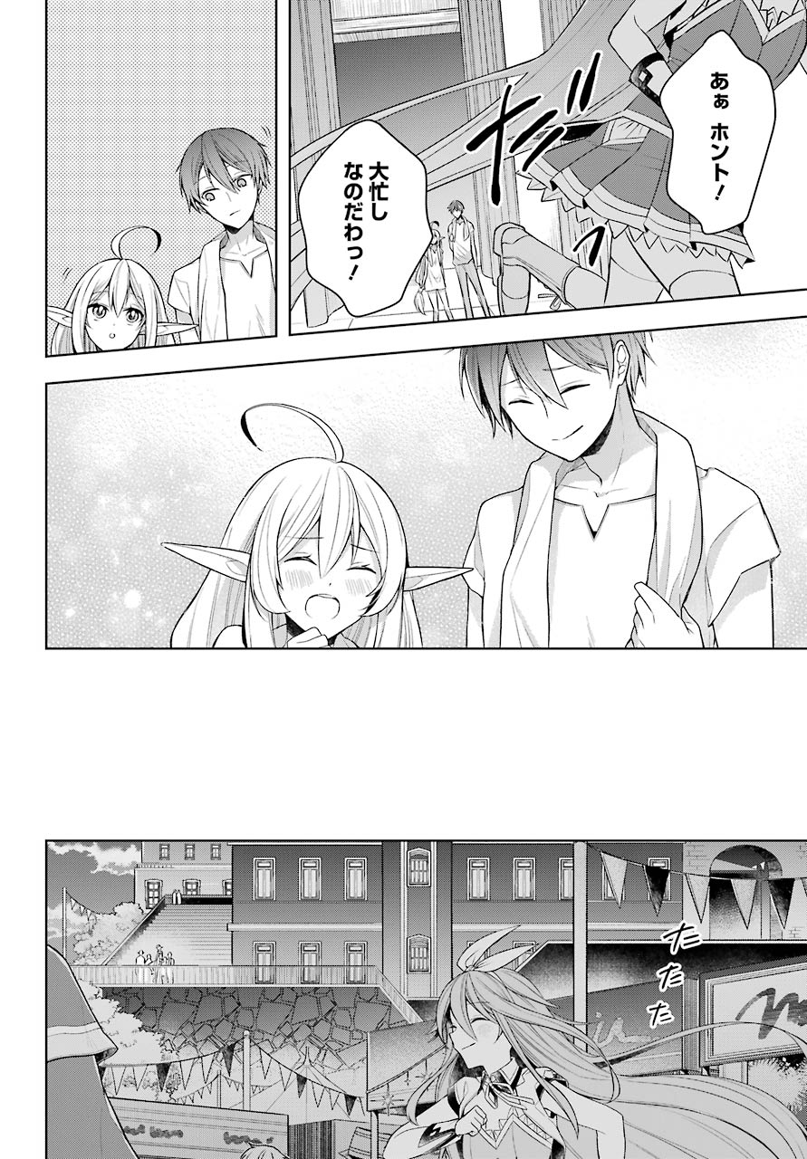 Shijou Saikyou no Daimaou, Murabito A ni Tensei Suru - Chapter 25 - Page 29