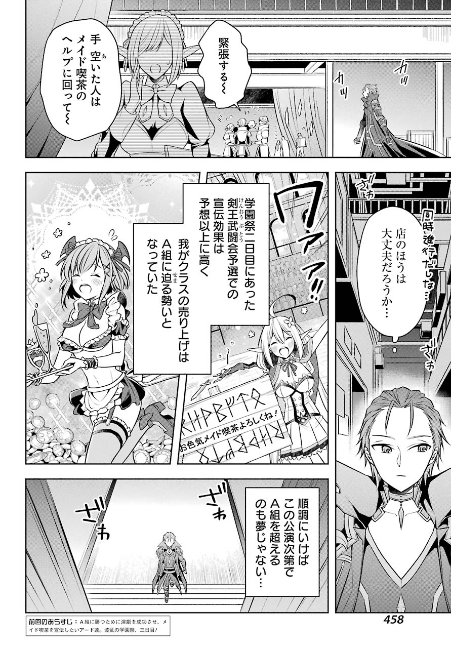 Shijou Saikyou no Daimaou, Murabito A ni Tensei Suru - Chapter 25 - Page 3