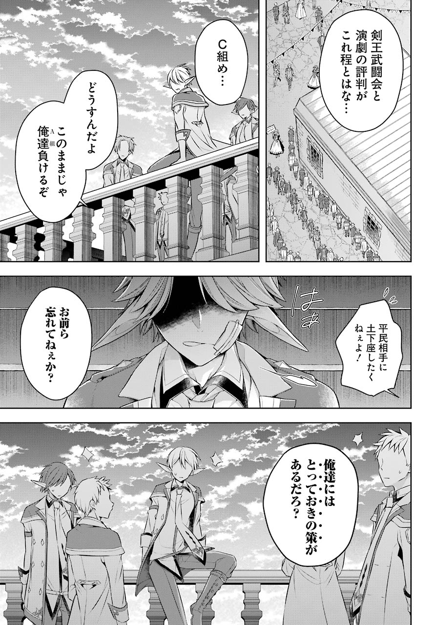 Shijou Saikyou no Daimaou, Murabito A ni Tensei Suru - Chapter 25 - Page 30