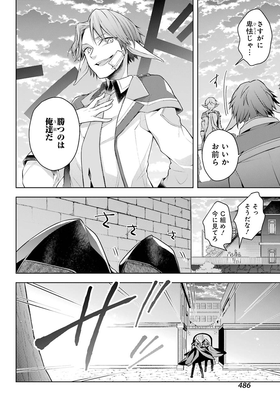 Shijou Saikyou no Daimaou, Murabito A ni Tensei Suru - Chapter 25 - Page 31