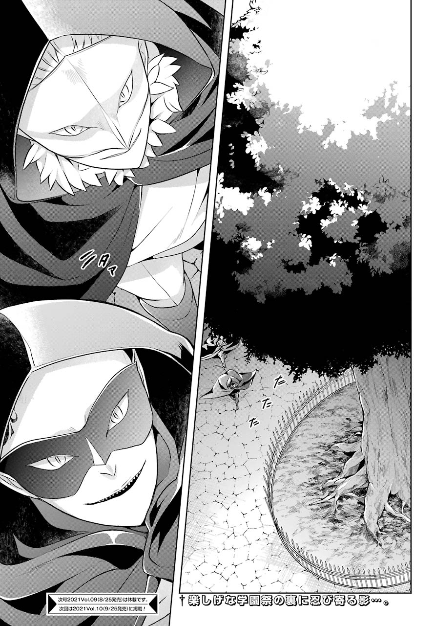 Shijou Saikyou no Daimaou, Murabito A ni Tensei Suru - Chapter 25 - Page 32