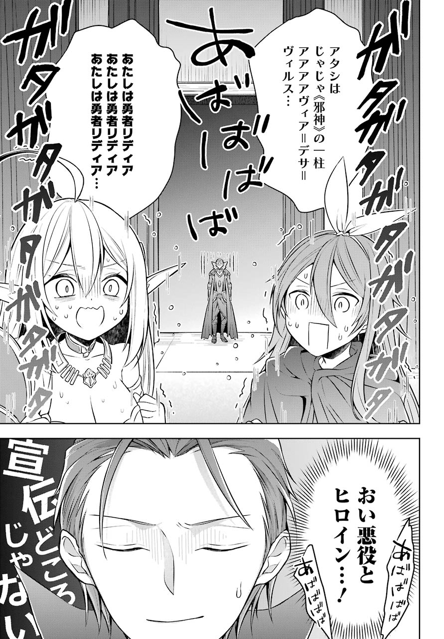 Shijou Saikyou no Daimaou, Murabito A ni Tensei Suru - Chapter 25 - Page 4