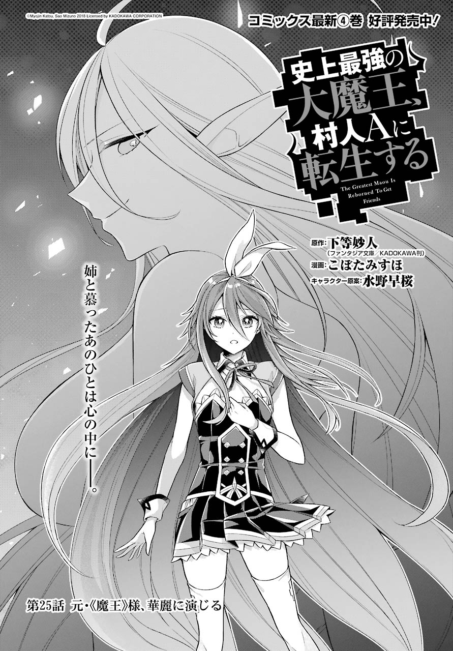 Shijou Saikyou no Daimaou, Murabito A ni Tensei Suru - Chapter 25 - Page 5