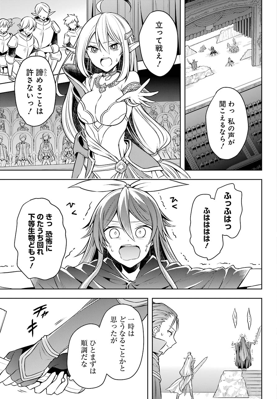 Shijou Saikyou no Daimaou, Murabito A ni Tensei Suru - Chapter 25 - Page 6