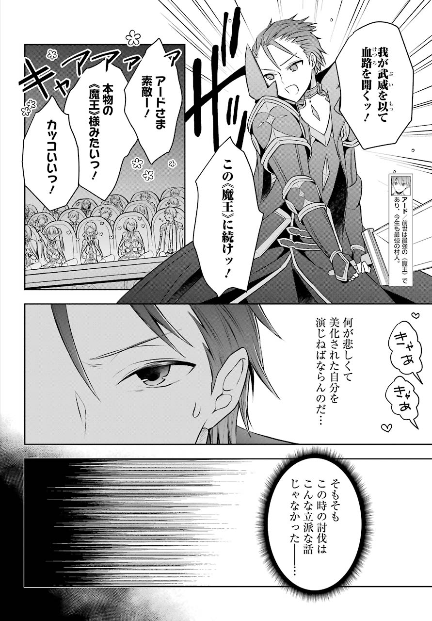 Shijou Saikyou no Daimaou, Murabito A ni Tensei Suru - Chapter 25 - Page 7