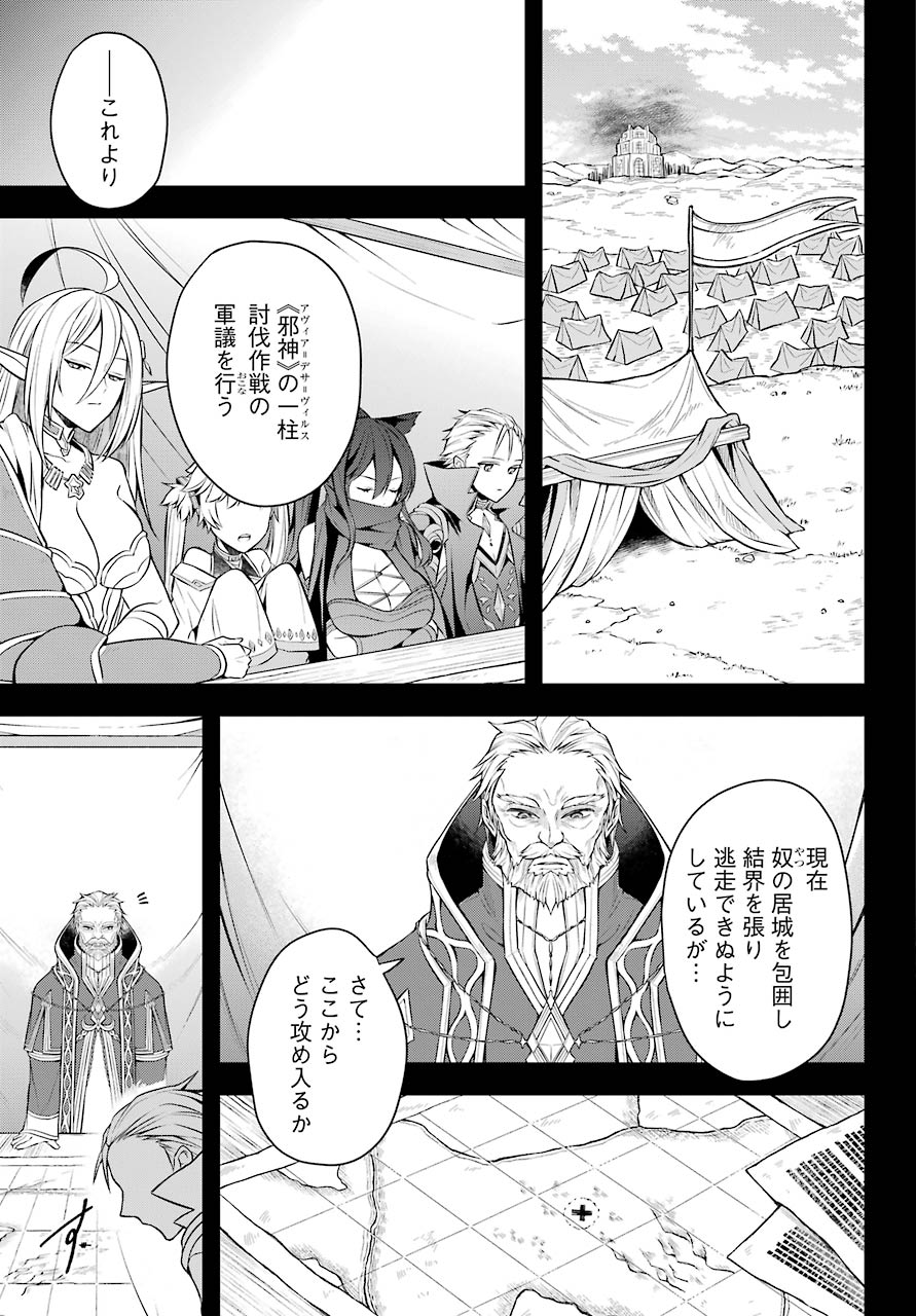 Shijou Saikyou no Daimaou, Murabito A ni Tensei Suru - Chapter 25 - Page 8