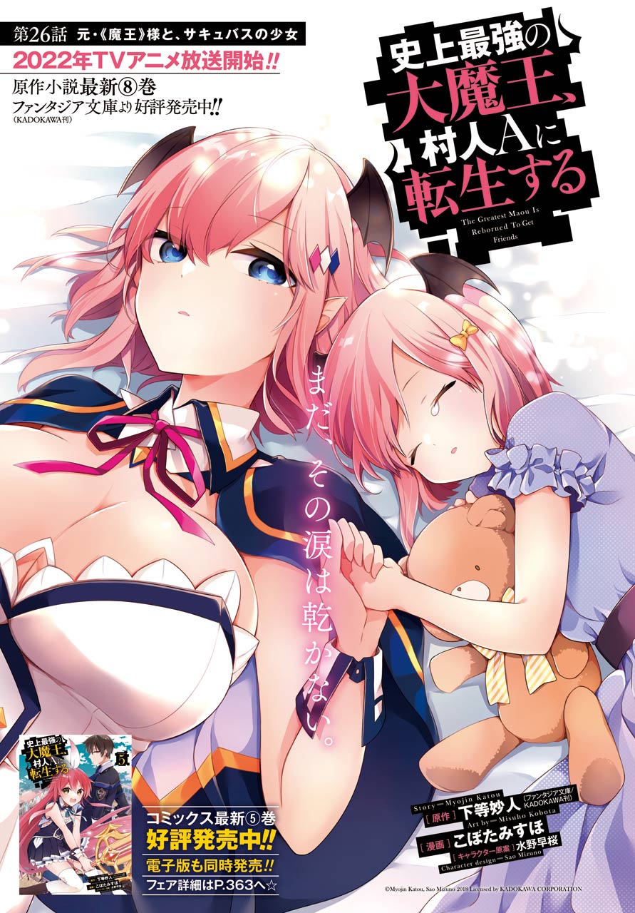 Shijou Saikyou no Daimaou, Murabito A ni Tensei Suru - Chapter 26 - Page 1