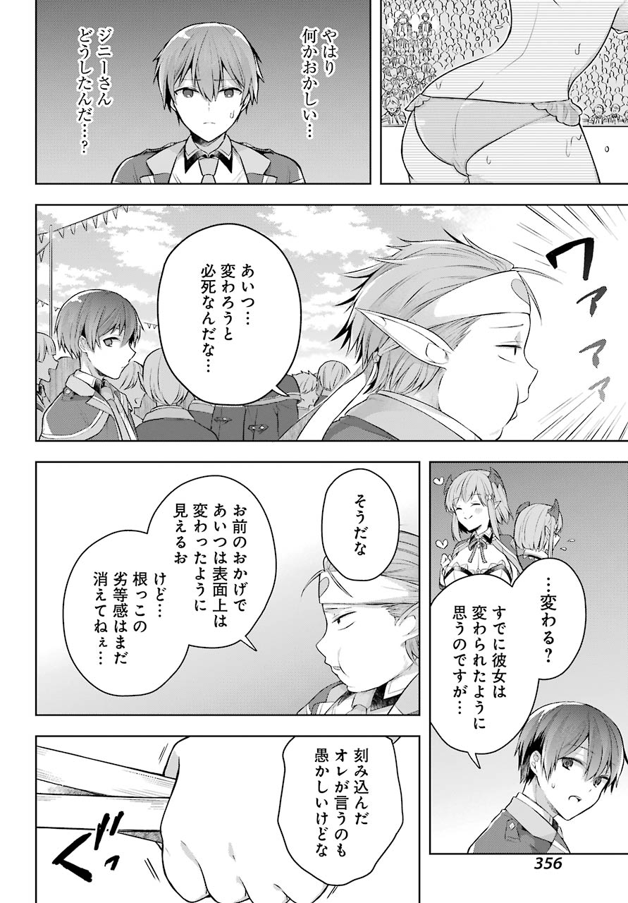 Shijou Saikyou no Daimaou, Murabito A ni Tensei Suru - Chapter 26 - Page 11