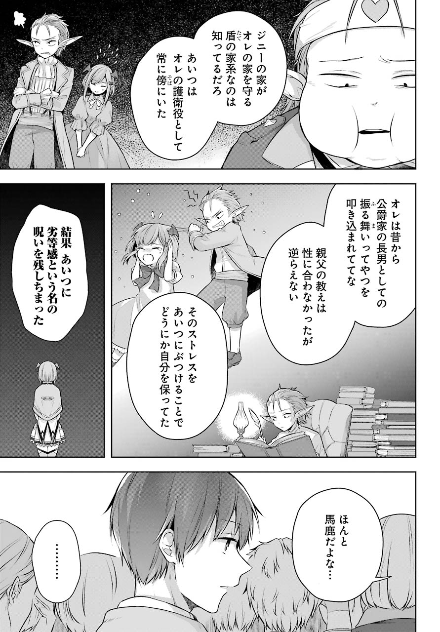 Shijou Saikyou no Daimaou, Murabito A ni Tensei Suru - Chapter 26 - Page 12