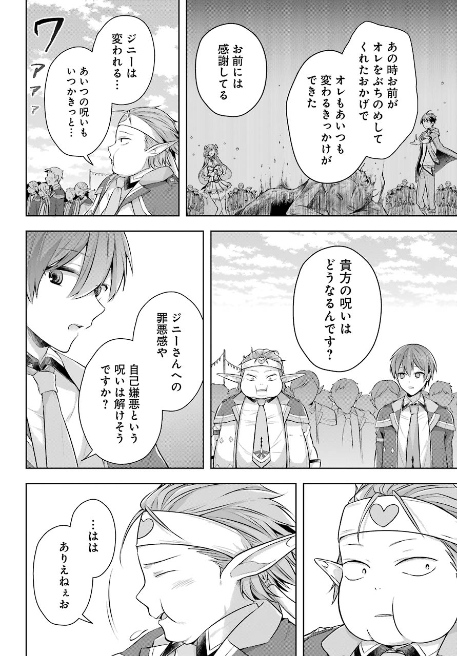 Shijou Saikyou no Daimaou, Murabito A ni Tensei Suru - Chapter 26 - Page 13