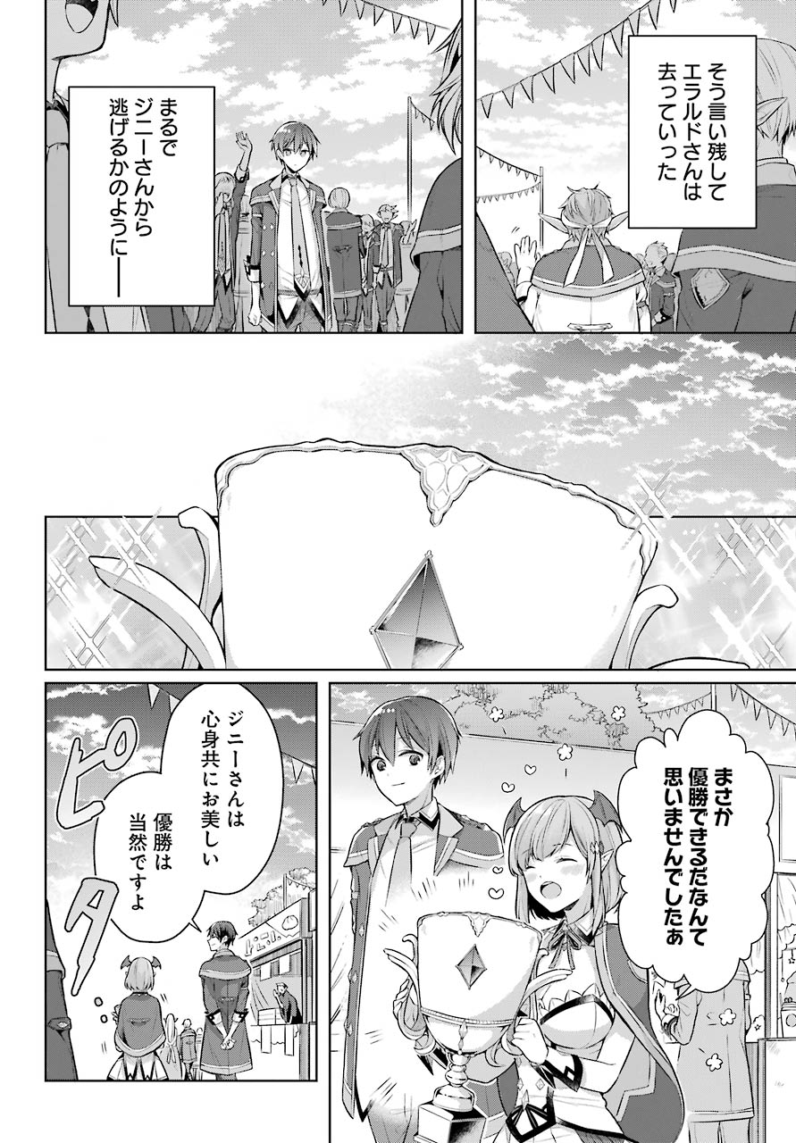 Shijou Saikyou no Daimaou, Murabito A ni Tensei Suru - Chapter 26 - Page 15