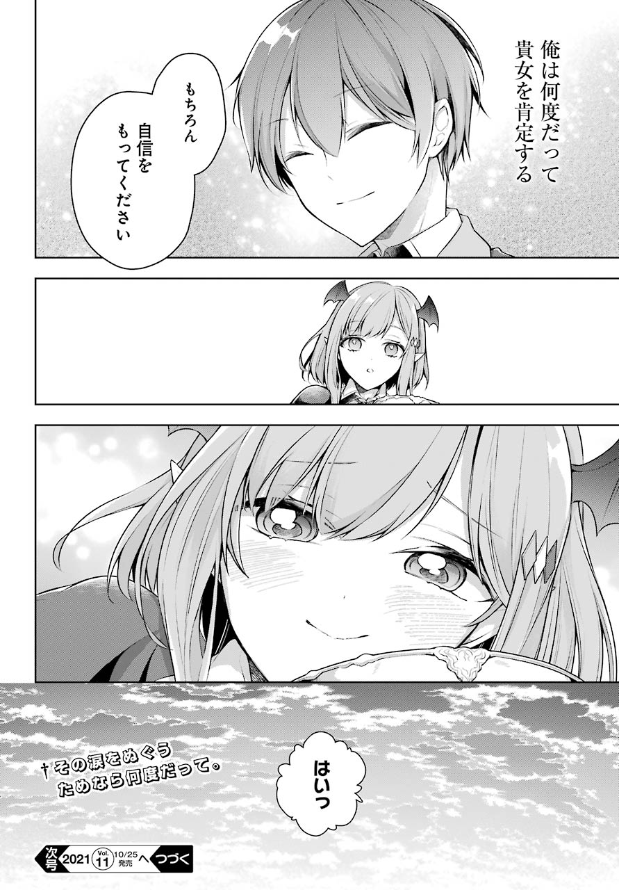 Shijou Saikyou no Daimaou, Murabito A ni Tensei Suru - Chapter 26 - Page 17