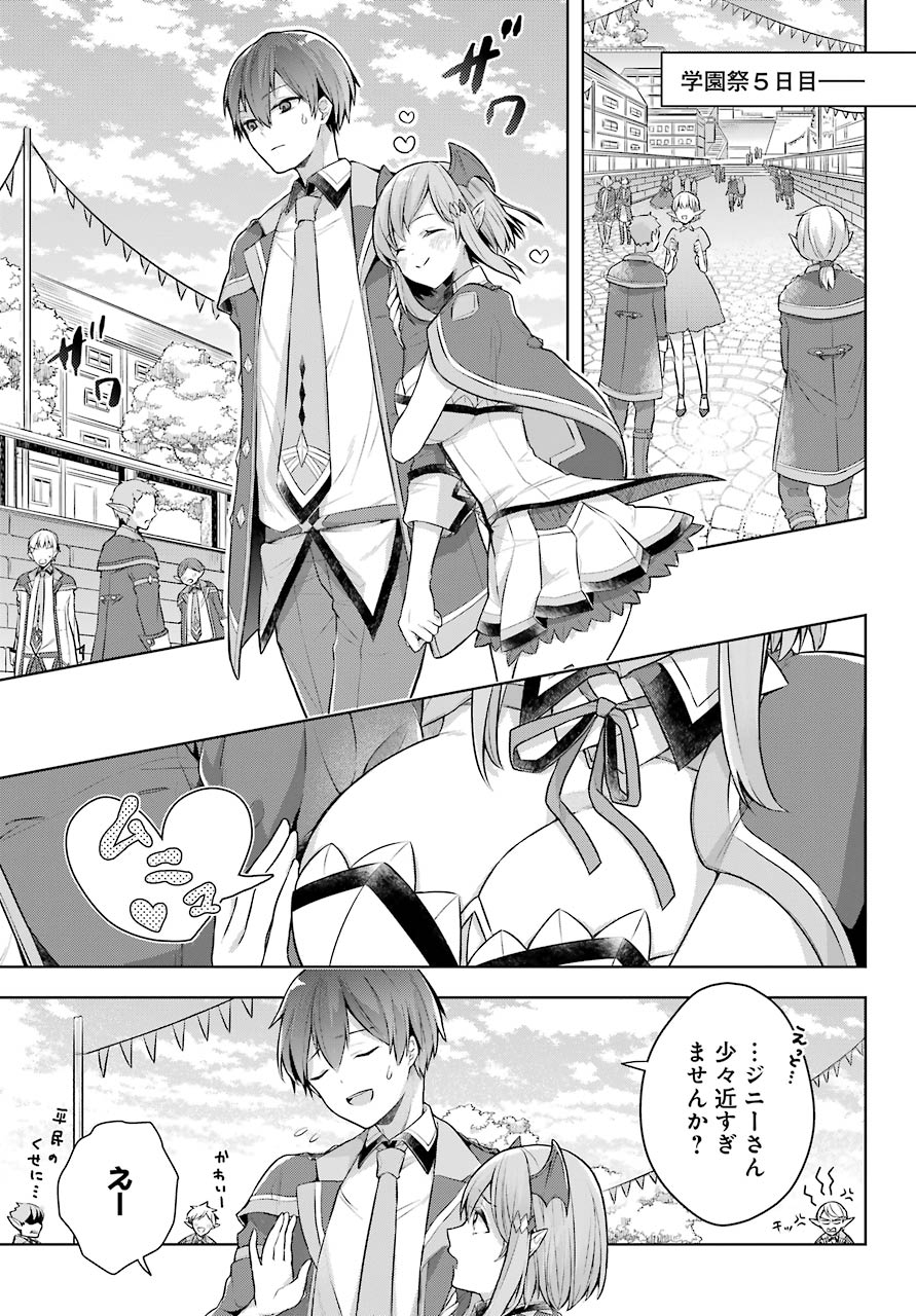 Shijou Saikyou no Daimaou, Murabito A ni Tensei Suru - Chapter 26 - Page 2