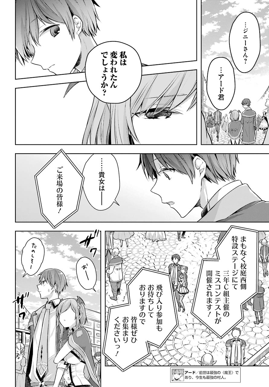 Shijou Saikyou no Daimaou, Murabito A ni Tensei Suru - Chapter 26 - Page 5