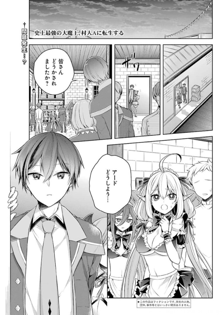 Shijou Saikyou no Daimaou, Murabito A ni Tensei Suru - Chapter 27 - Page 1