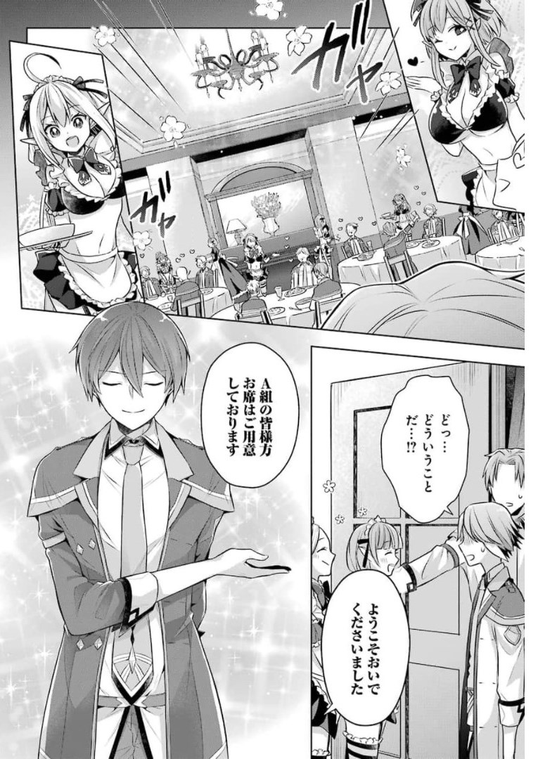 Shijou Saikyou no Daimaou, Murabito A ni Tensei Suru - Chapter 27 - Page 10