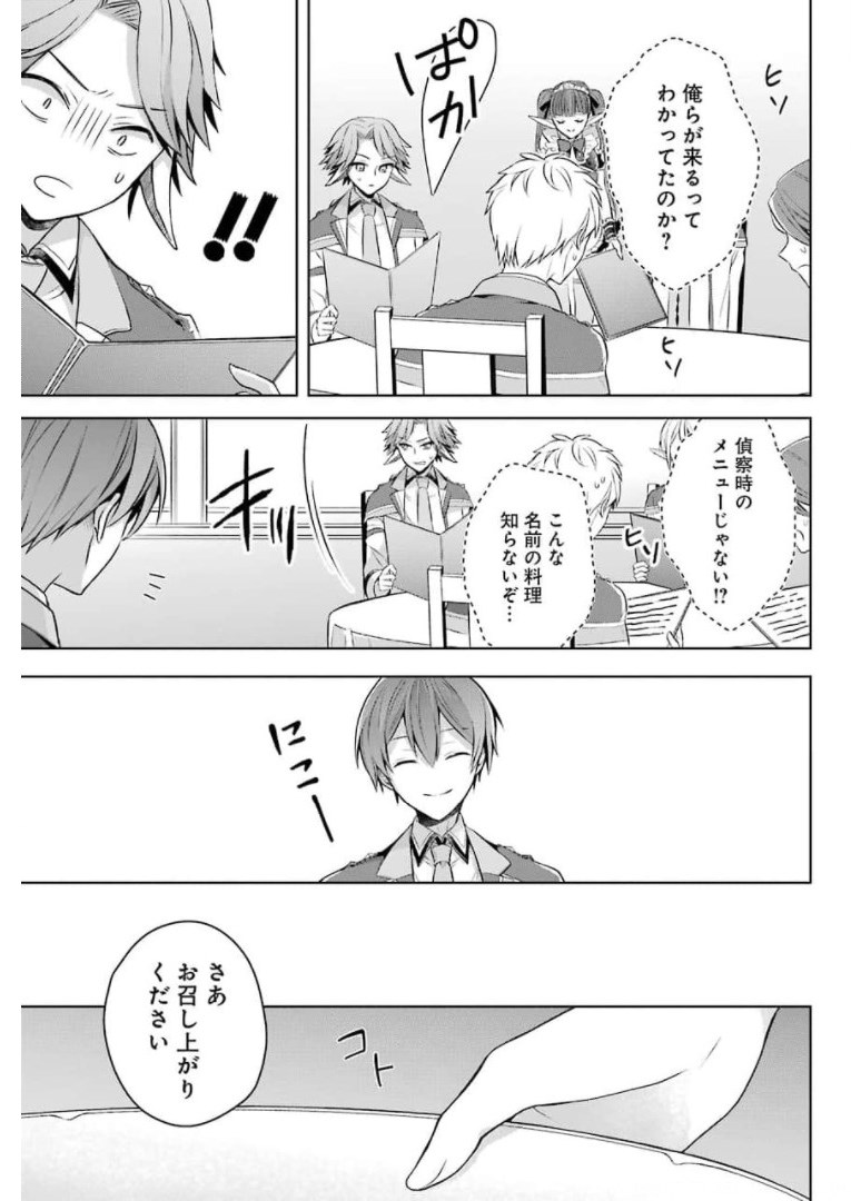 Shijou Saikyou no Daimaou, Murabito A ni Tensei Suru - Chapter 27 - Page 11