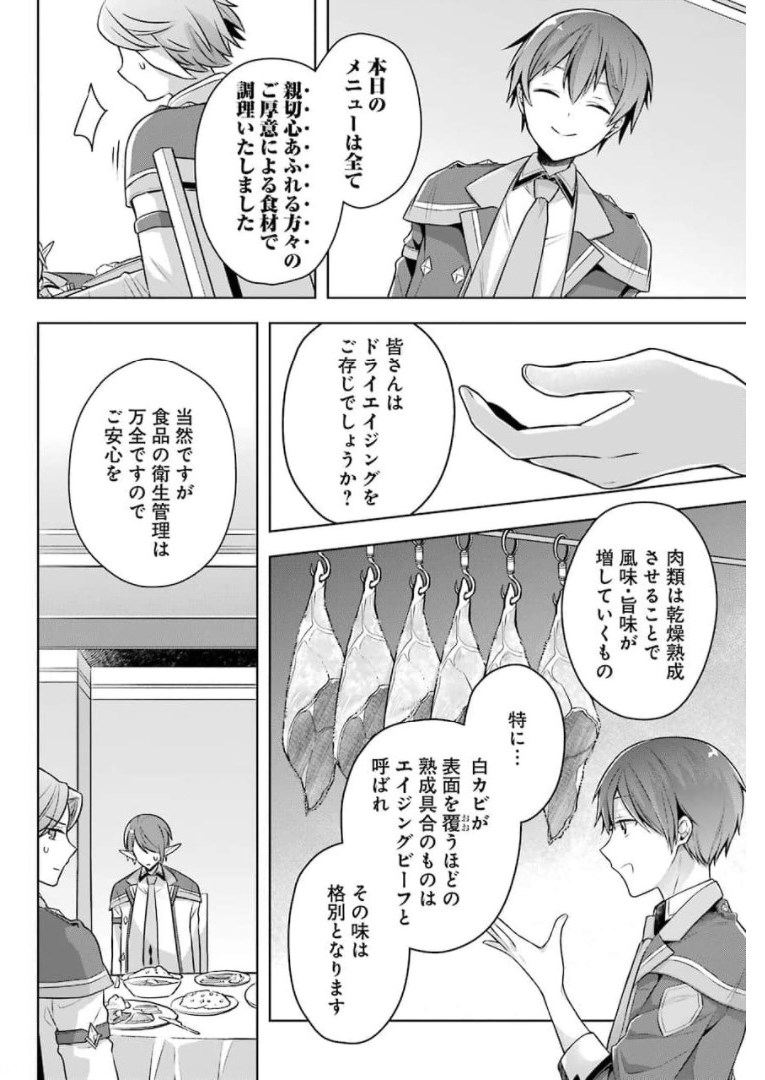 Shijou Saikyou no Daimaou, Murabito A ni Tensei Suru - Chapter 27 - Page 14