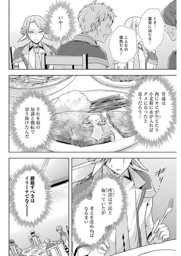 Shijou Saikyou no Daimaou, Murabito A ni Tensei Suru - Chapter 27 - Page 16