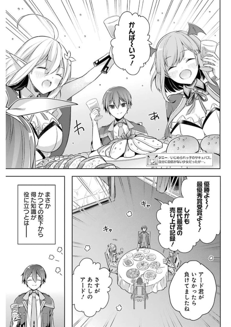 Shijou Saikyou no Daimaou, Murabito A ni Tensei Suru - Chapter 27 - Page 19