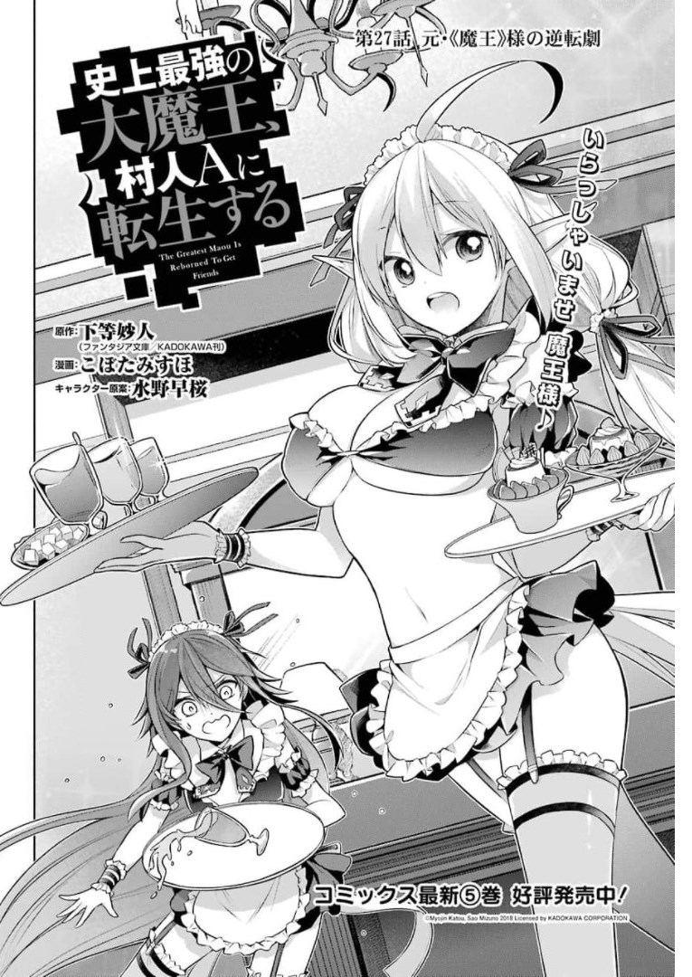 Shijou Saikyou no Daimaou, Murabito A ni Tensei Suru - Chapter 27 - Page 2