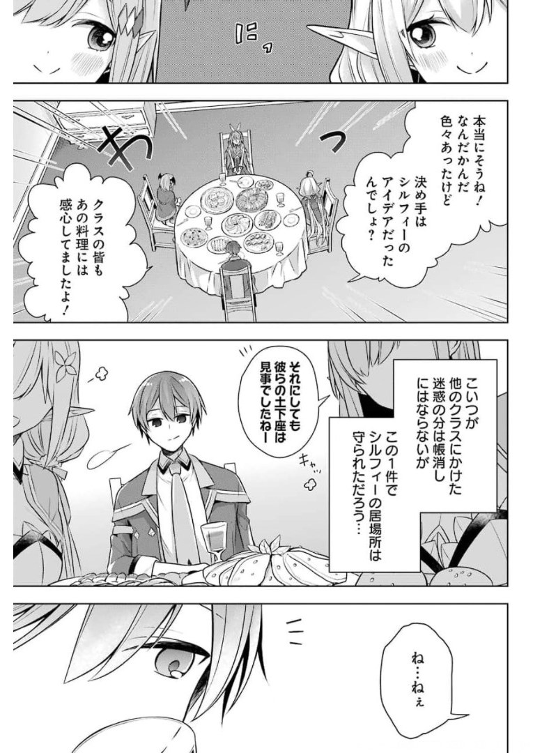 Shijou Saikyou no Daimaou, Murabito A ni Tensei Suru - Chapter 27 - Page 21