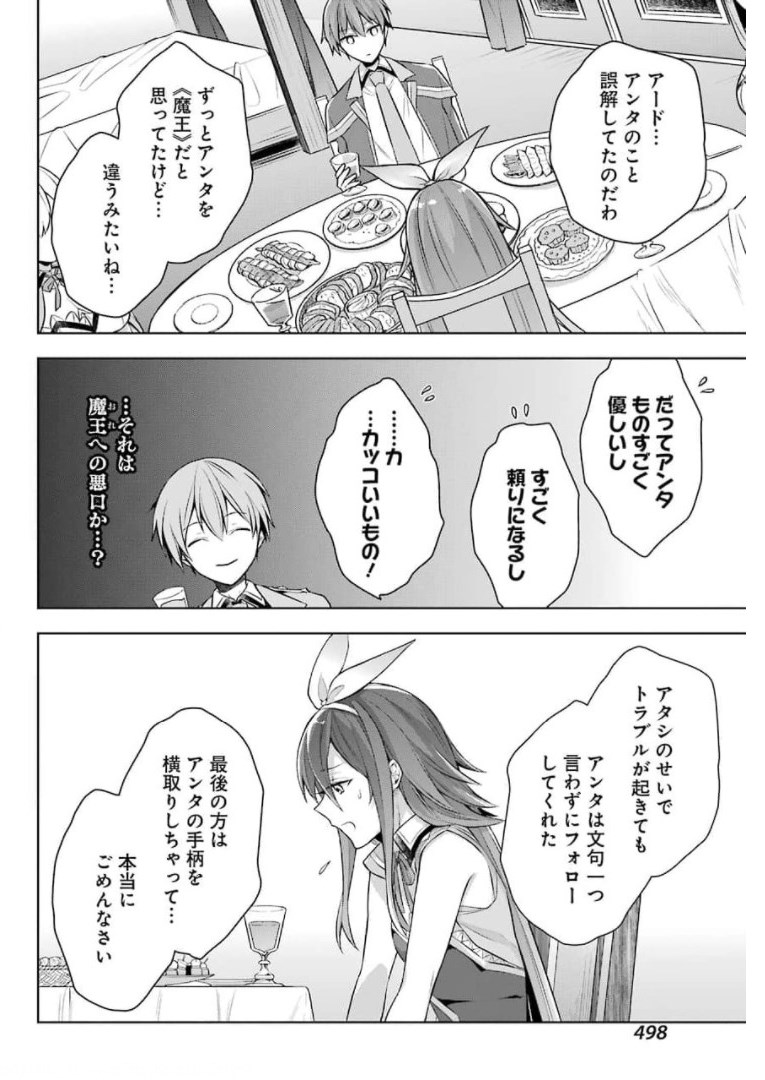 Shijou Saikyou no Daimaou, Murabito A ni Tensei Suru - Chapter 27 - Page 22