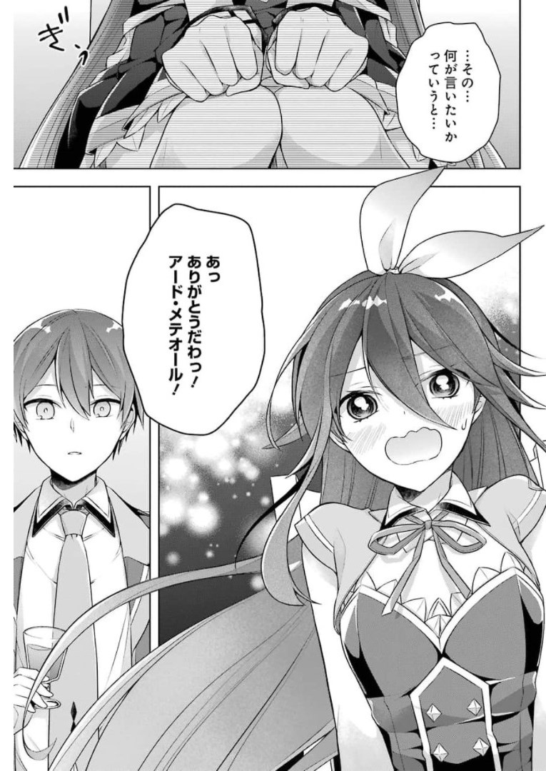 Shijou Saikyou no Daimaou, Murabito A ni Tensei Suru - Chapter 27 - Page 23