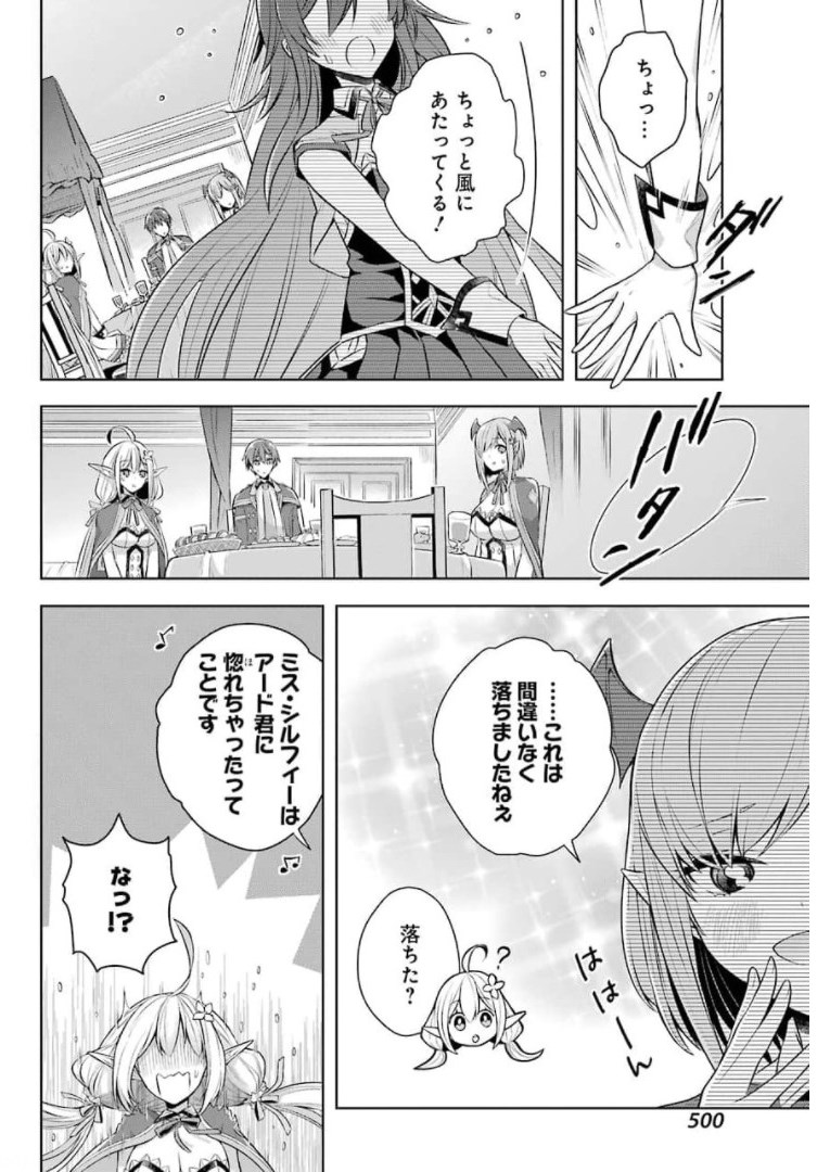 Shijou Saikyou no Daimaou, Murabito A ni Tensei Suru - Chapter 27 - Page 24